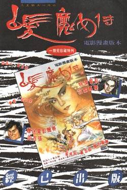 certains films comme The Bride With White Hair sont aussi adaptés en manga!